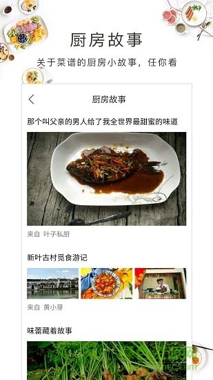 美食課程軟件 v1.3.0 安卓版 0