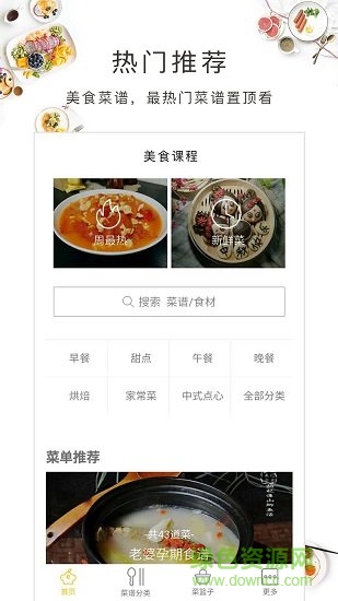 美食課程app