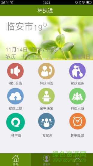 林技通 v2.6 安卓版 0