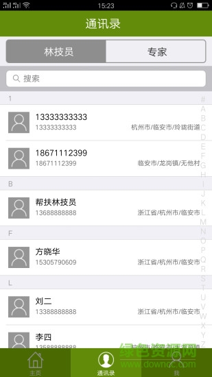 林技通 v2.6 安卓版 1