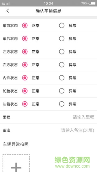 互享租車 v1.0.2 安卓版 0