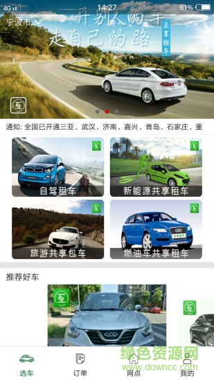互享租車 v1.0.2 安卓版 2
