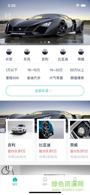 清檸汽車app