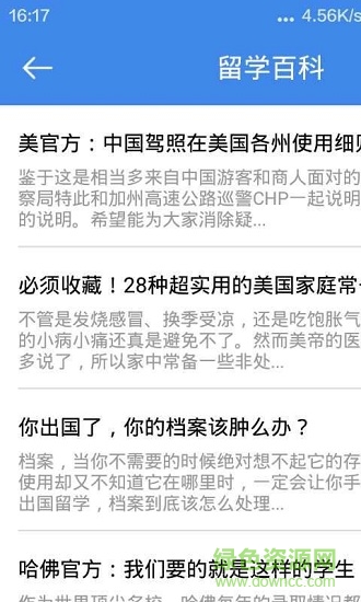 米高留学 米高留学安卓版下载