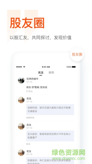 9點財經(jīng) v1.0.4 安卓版 1