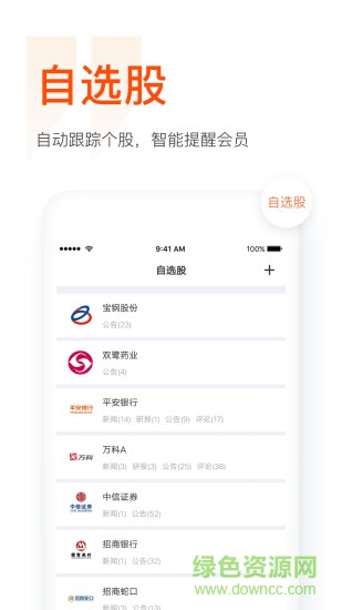 9點財經(jīng)app