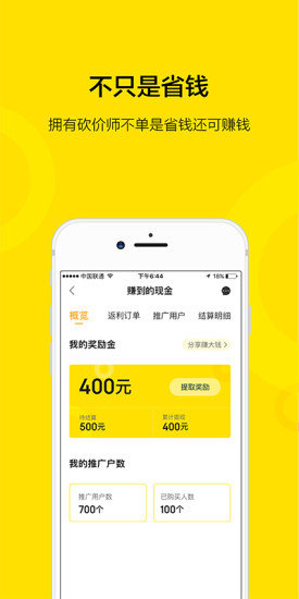 安團(tuán)砍價(jià)師 v1.6.5 安卓版 2