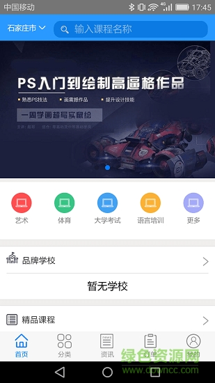 結(jié)盟幫教育培訓(xùn) v1.04 安卓版 2