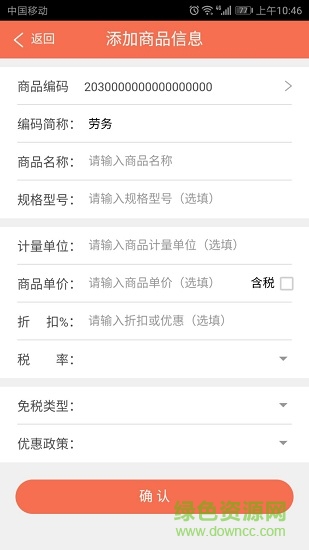 百旺云票電子發(fā)票 v3.0.5 安卓版 3