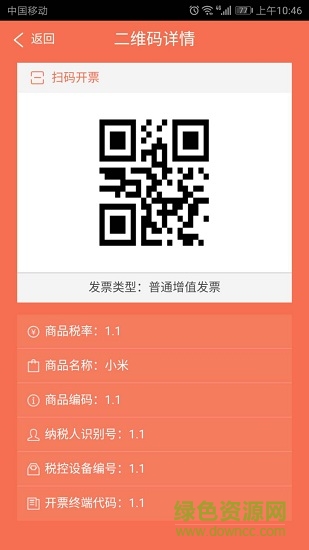 百旺云票電子發(fā)票 v3.0.5 安卓版 2