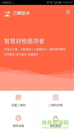 百旺云票電子發(fā)票 v3.0.5 安卓版 0