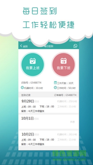 機集(機械服務) v2.2.9 安卓版 2
