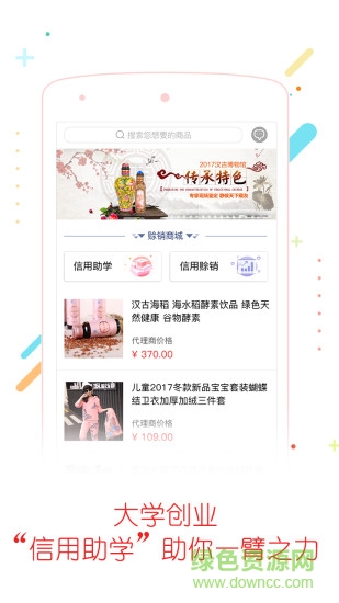 賒購唄軟件 賒購唄手機(jī)版