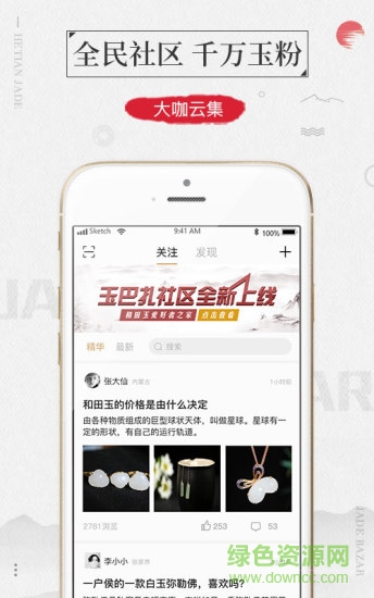 玉巴扎商城 v1.0.0 安卓版 0