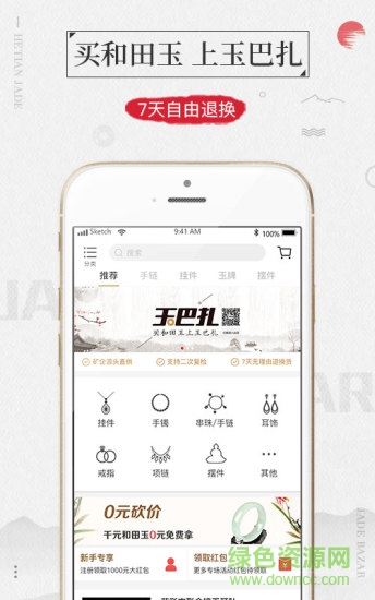 玉巴扎商城 v1.0.0 安卓版 2