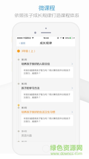 成長(zhǎng)幫手機(jī)版 v4 安卓版 0