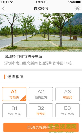 享位停車 v3.8.2 安卓版 1