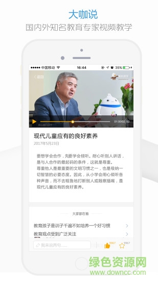 成長(zhǎng)幫手機(jī)版 v4 安卓版 1