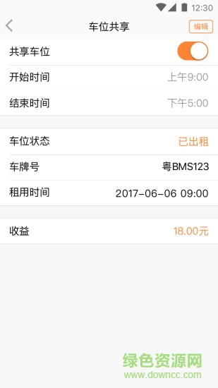 享位停車 享位停車app