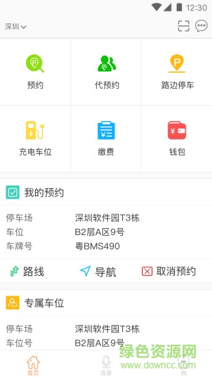 享位停車 v3.8.2 安卓版 3