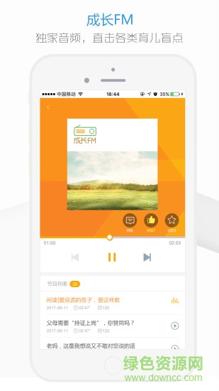 成長(zhǎng)幫手機(jī)版 v4 安卓版 2
