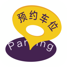 享位停車