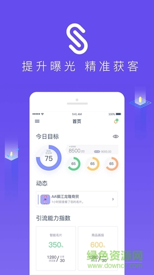 智慧商貿scrm v1.0.0 安卓版 1