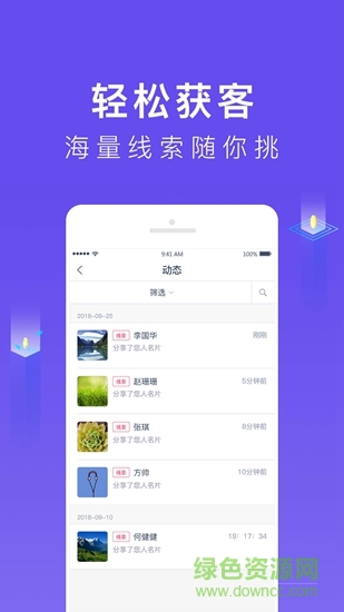 智慧商貿scrm v1.0.0 安卓版 2