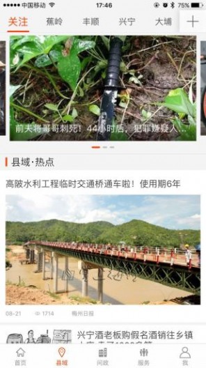 濉溪在線 v3.0.6 安卓版 3