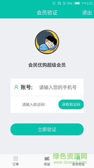 會民店鋪 v1.0 安卓版 0