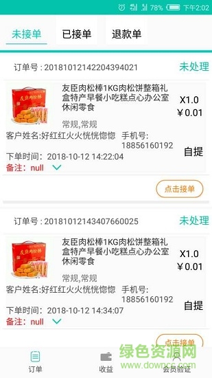 會民店鋪 v1.0 安卓版 2