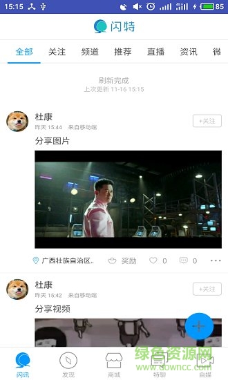 閃特智媒生活 v1.1.5.5 安卓版 0