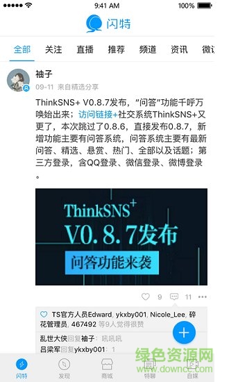 閃特智媒生活 v1.1.5.5 安卓版 2