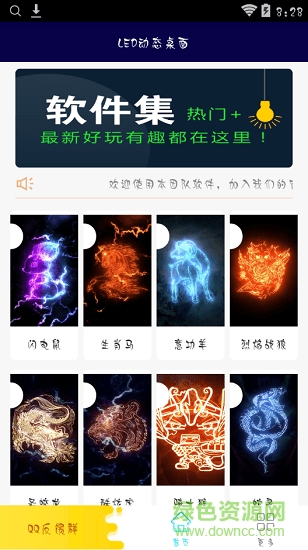 led動態(tài)桌面(跑馬燈動態(tài)壁紙) v1.0 安卓版 1