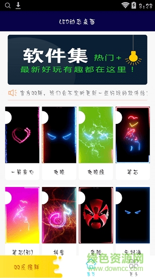 跑馬燈動態(tài)壁紙