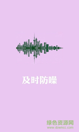 閃電虎噪音測(cè)試 v1.0.2 安卓版 3