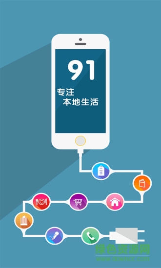 91淘幫辦 v3.8.20181010 安卓版 0
