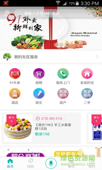 91淘幫辦 v3.8.20181010 安卓版 1