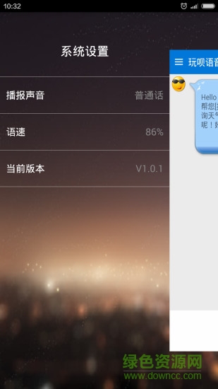 玩唄語音助手 v1.5.1 安卓版 2