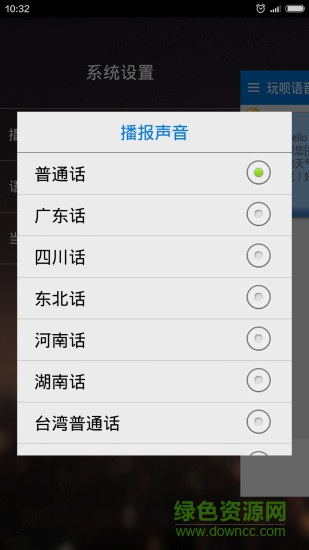 玩唄語音助手 v1.5.1 安卓版 3