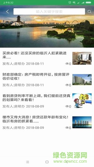 房幫辦app v1.2 安卓版 3