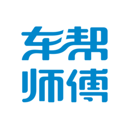 車幫師傅