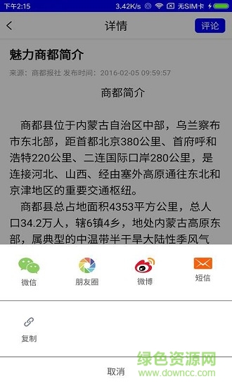 魅力商都 魅力商都安卓版下载