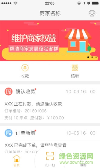 來(lái)聚掌柜手機(jī)版 v1.1.2.1 安卓版 1