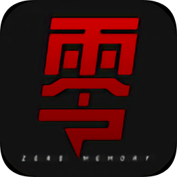 零下記憶完整版