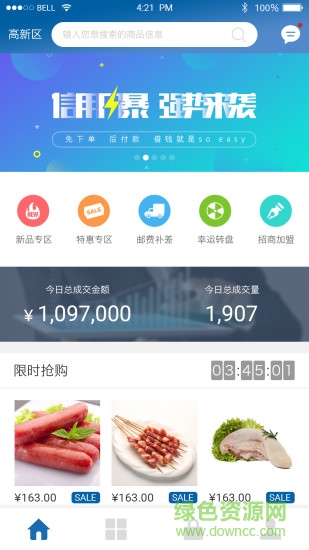集凍 v2.0.45 安卓版 3
