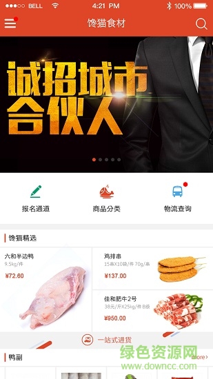 饞貓食材 v1.1.2 安卓版 0