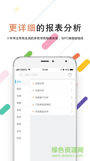 极应商擎 v2.0.1.0.0 安卓版2