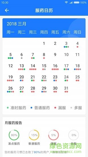 服藥精靈軟件 v2.1.6 安卓版 2