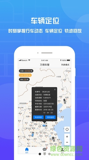 萬得車管 v1.0.0 安卓版 0